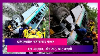 Uttarakhand: हरिद्वारमधील चंडी चौकाजवळ नजीबाबाद रोडवर बस अपघात, दोन ठार, चार जखमी